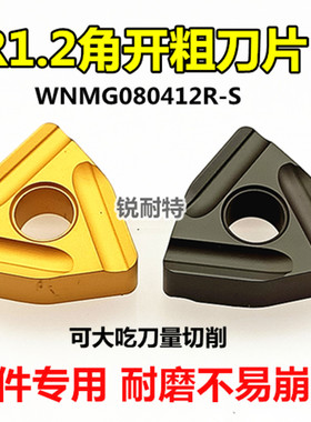 速发数控刀片开槽粗0外圆内孔合金刀头WMG0形车412R-S钢件双面桃8