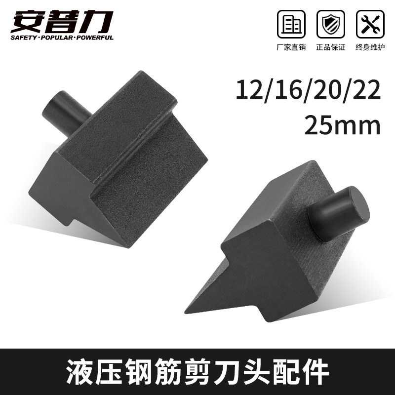 速发液片钢筋m刀头12mm 16mm 20mm 22mm 25剪m液压断线钳刀压专用