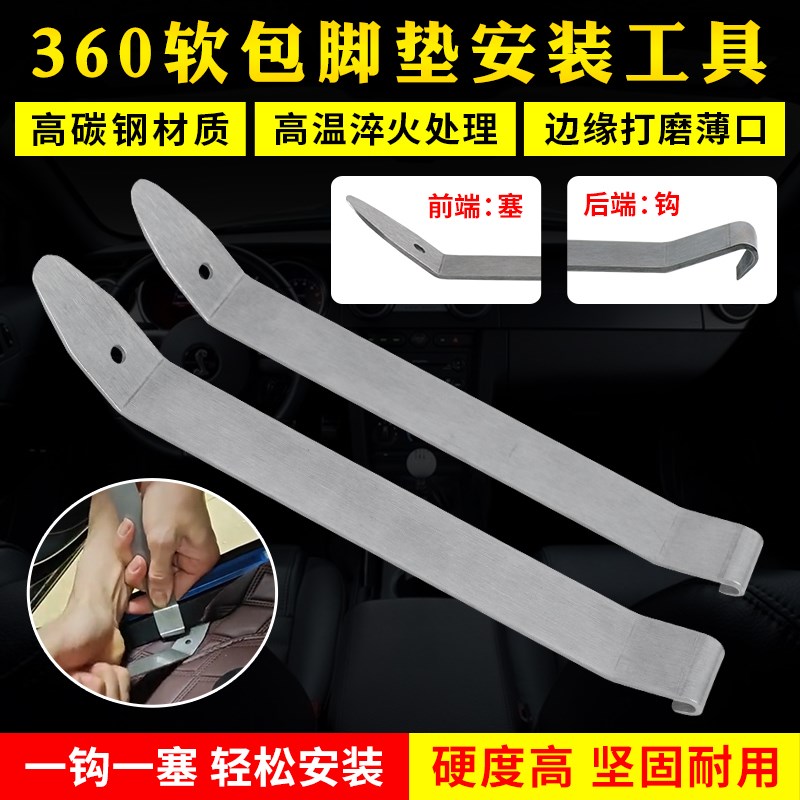 速发汽车全包围航空软包脚垫内工安装饰卸改装拆具门板翘板钩起子