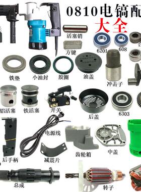 速发08镐0电子配件FF-6电镐转1定子活塞连杆电动工具配件齿轮开关