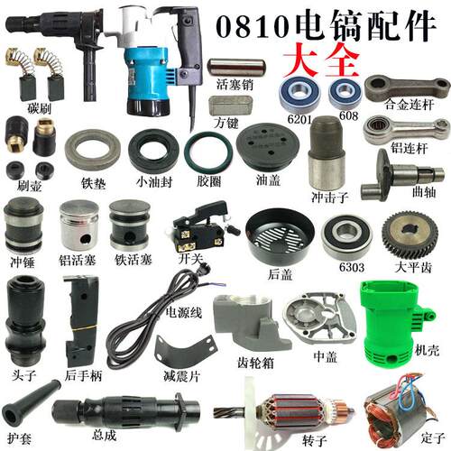 速发08镐0电子配件FF-6电镐转1定子活塞连杆电动工具配件齿轮开关