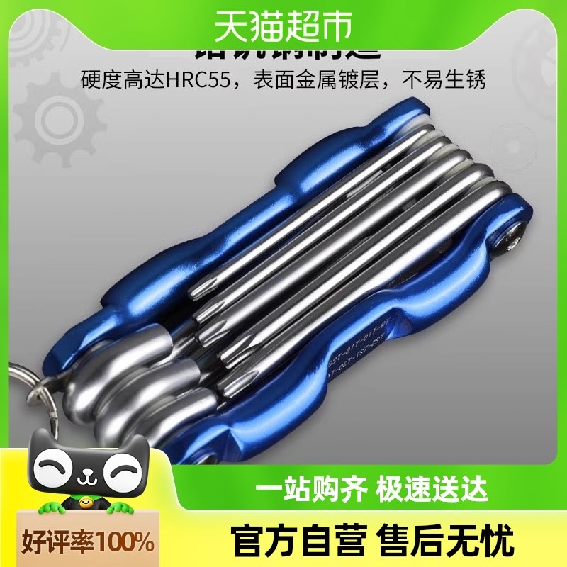 速发胜达便携式梅花角棱内六六扳手全套装六角星螺丝刀字长杆米