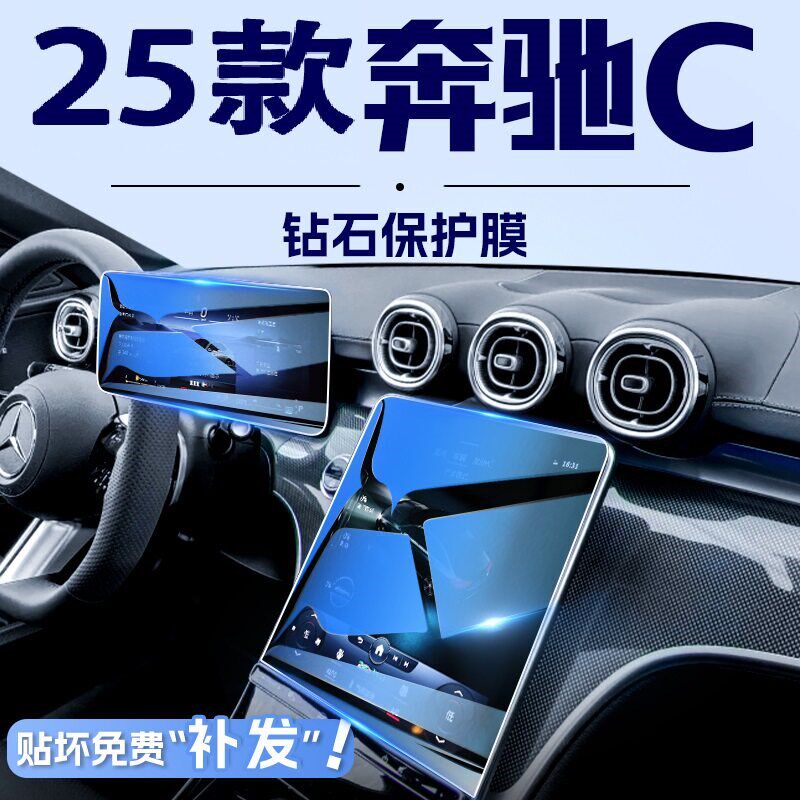 速发适用26款C级260L屏幕钢化膜中控导航贴膜C200改装件内饰用品.