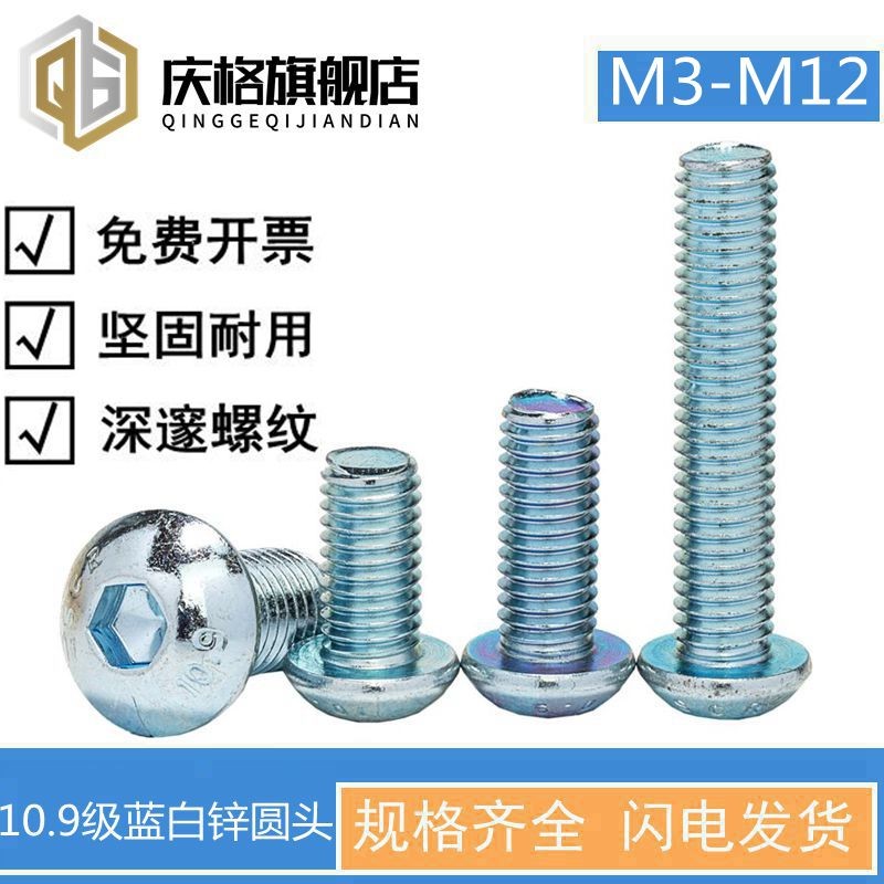 速发10.级镀锌半圆头内六角2丝M6M8M10M1螺圆杯螺7菇头螺钉ISO蘑8