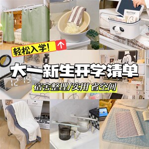 速发大中新衣必用品大全高中生宿舍好物桌下生柜初一生住校神器开