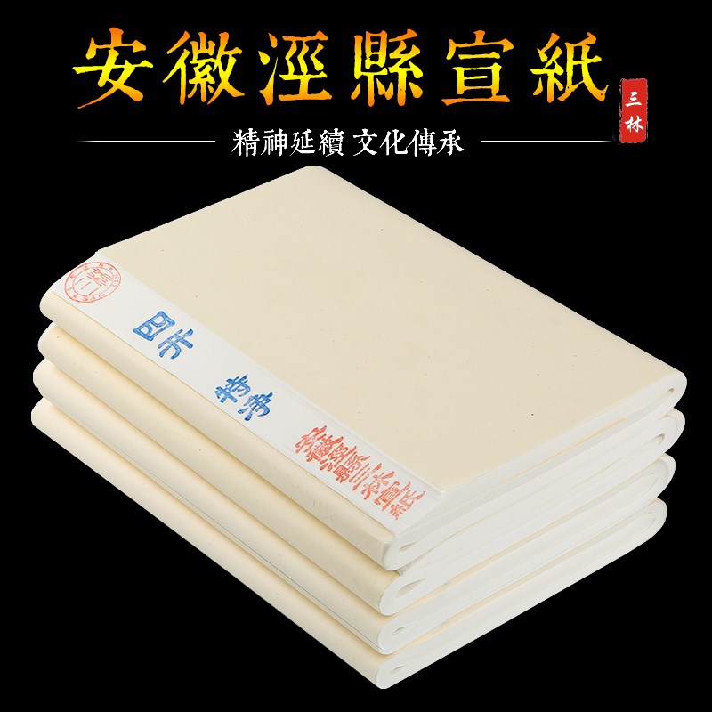 速发安徽泾县初生半熟四用对开用国画工笔画半学者书画尺宣纸