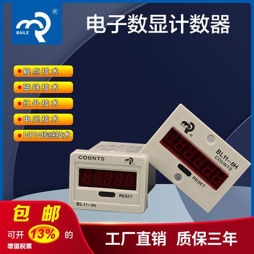 速发牌JDM11-忆H带开电记6/可复位停关电子数显计数器