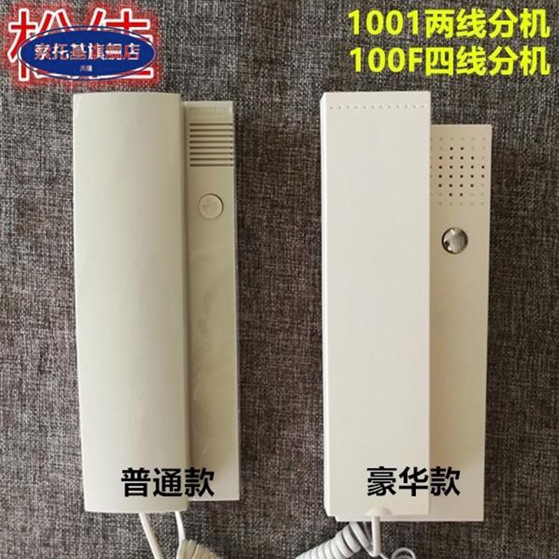 速发松佳线宇对讲分机 两非四楼门铃 线可视门口机 室内门铃1001