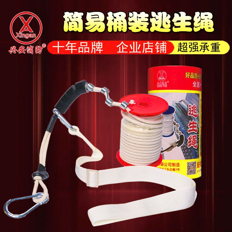 速发c逃生绳20米简易桶装高楼应急自救绳家用火灾高楼缓降救生绳
