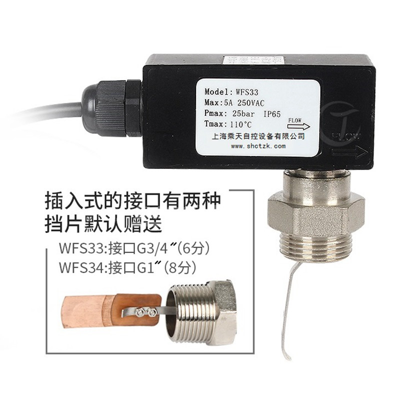 速发圣斐罗水流开关 挡板式水流开关水流量开关靶流开关(适用小