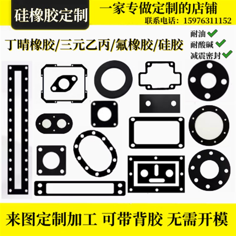 速发丁腈橡胶垫片加胶EPDM板氟橡胶机械密封垫油丁晴耐圈减震硅工