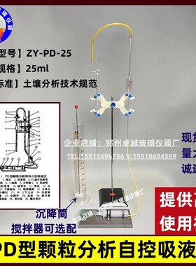 速发PD型颗粒土析自控吸液壤配件吸液管分仪颗粒分析特种自控吸液