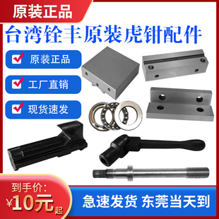 速发精密虎摇配件6寸板台钳钳口8螺母固定块螺帽平口钳钳手丝