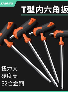 速发T型内六角扳手套装塑柄加长内力高强度省六能扳子多功方工具
