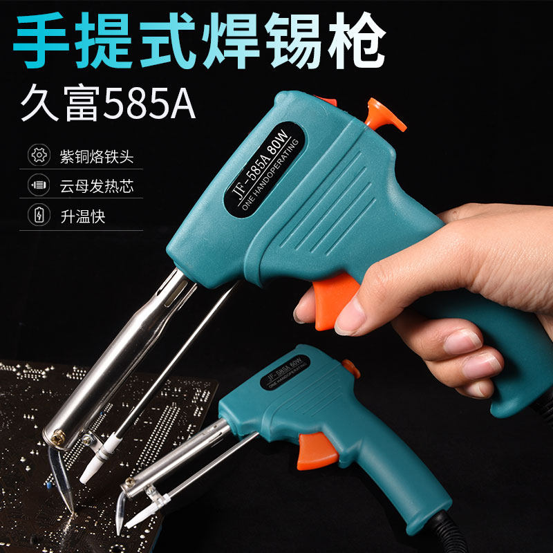 速发手动焊锡枪100W电烙铁枪式烙铁80W脚踏自动送锡60W烙铁套装