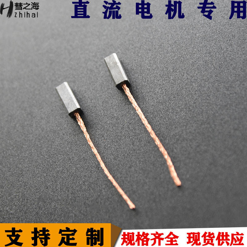 速发02汽车碳刷4*4*10直流通用碳刷大全耐磨含铜碳刷可