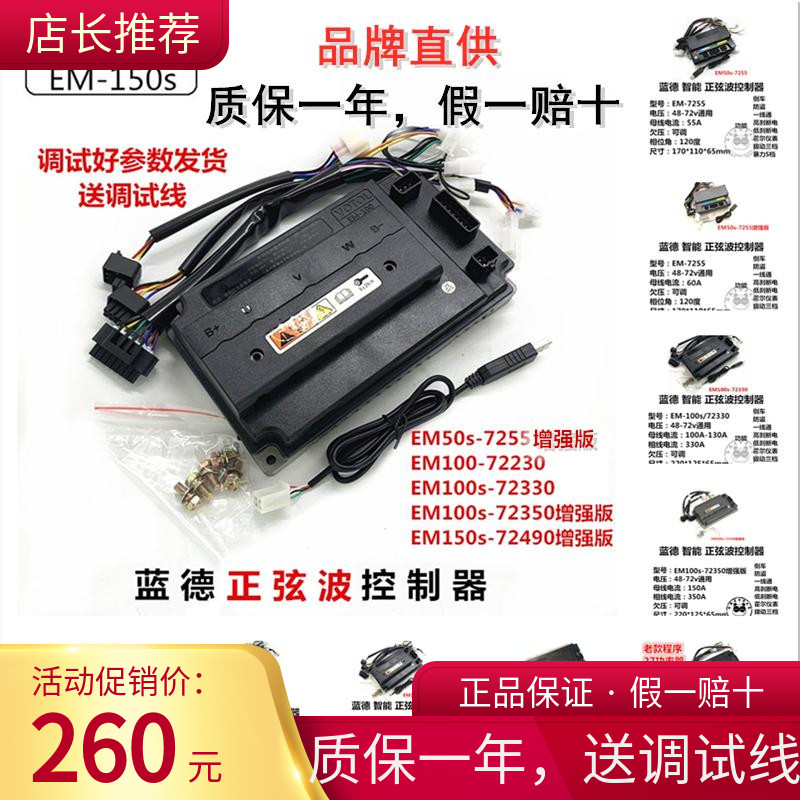 速发蓝德5制器72控5 7250 7240全顺增强版电摩智能静音能控通