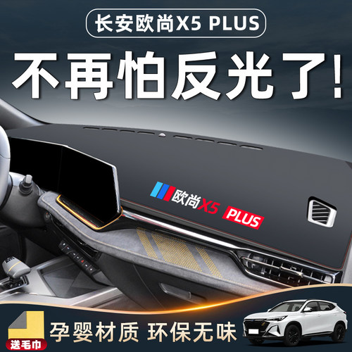 速发适安24尚长用欧款X5避光垫中控台配件用品大全汽车内饰仪表新