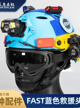 速发蓝天救水头盔抢险域救多功能安全帽Fast战术援搜轻便蓝色可调