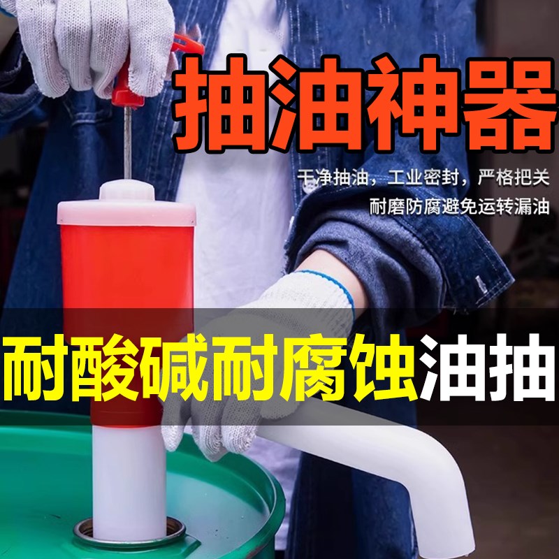 速发油抽子手动塑料抽油器耐酸碱吸拉油抽柴油油手桶油器管抽油泵
