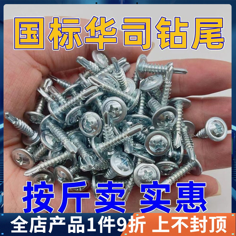 速发十字大标头华司钻尾丝自攻自钻螺丝钉国扁圆头铁头燕尾丝钻盘