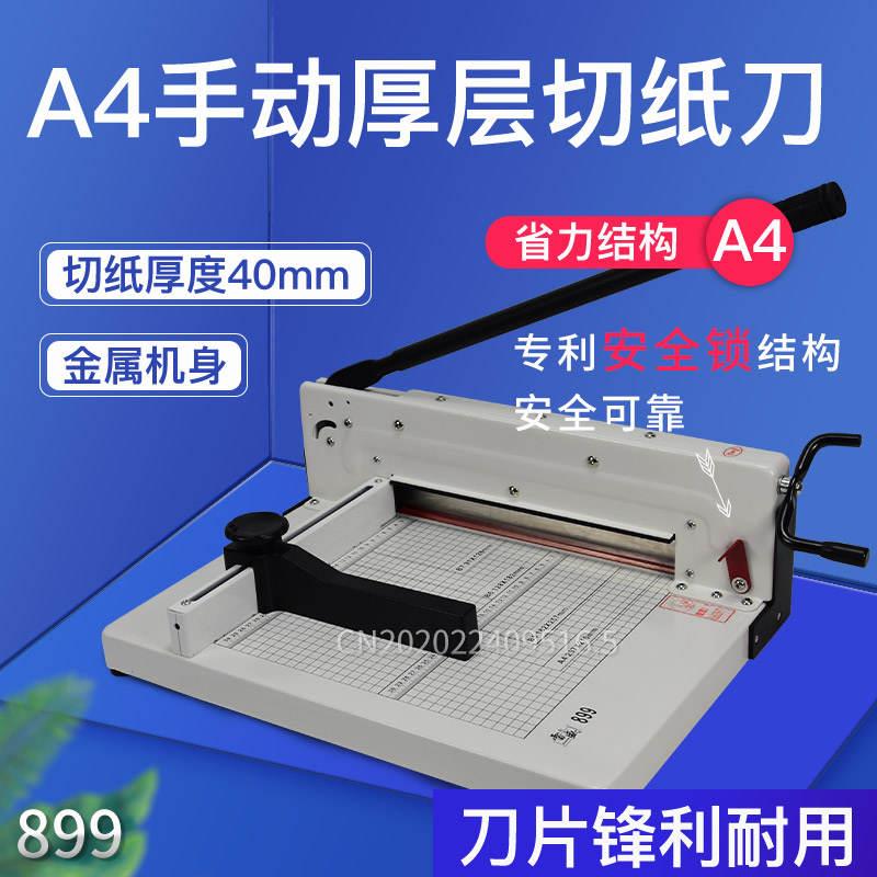 速发重型裁纸机切纸机切动电动切纸机大型胶条刀装机切纸机重型手
