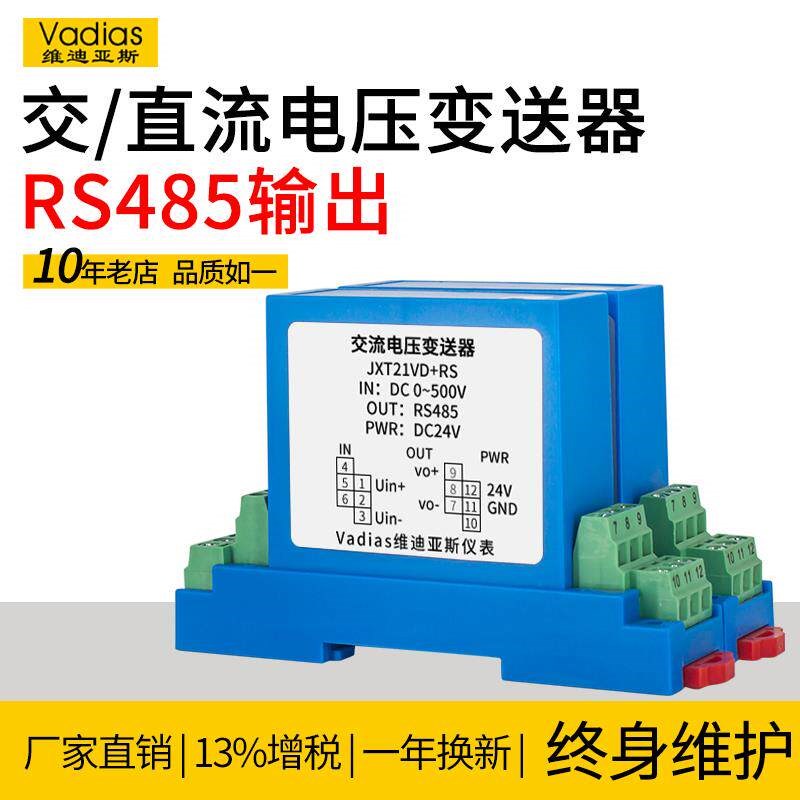 速发RS485信号输出交流电压变送器模块直流单相电量传感器10V1008