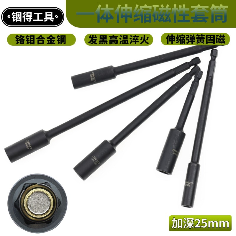速发一体磁性缩伸套筒加长六角套加深浅可调节弹簧带磁10mm筒深25