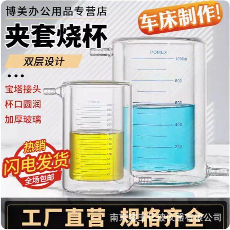 速发銮玉GG-17玻璃双层玻璃烧杯夹套烧杯可定 制厚壁带刻度线夹套
