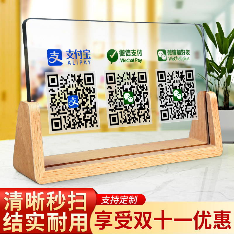 速发二维码收付款展示牌收银摆台立牌打印贴台牌摆件收钱扫牌子亚