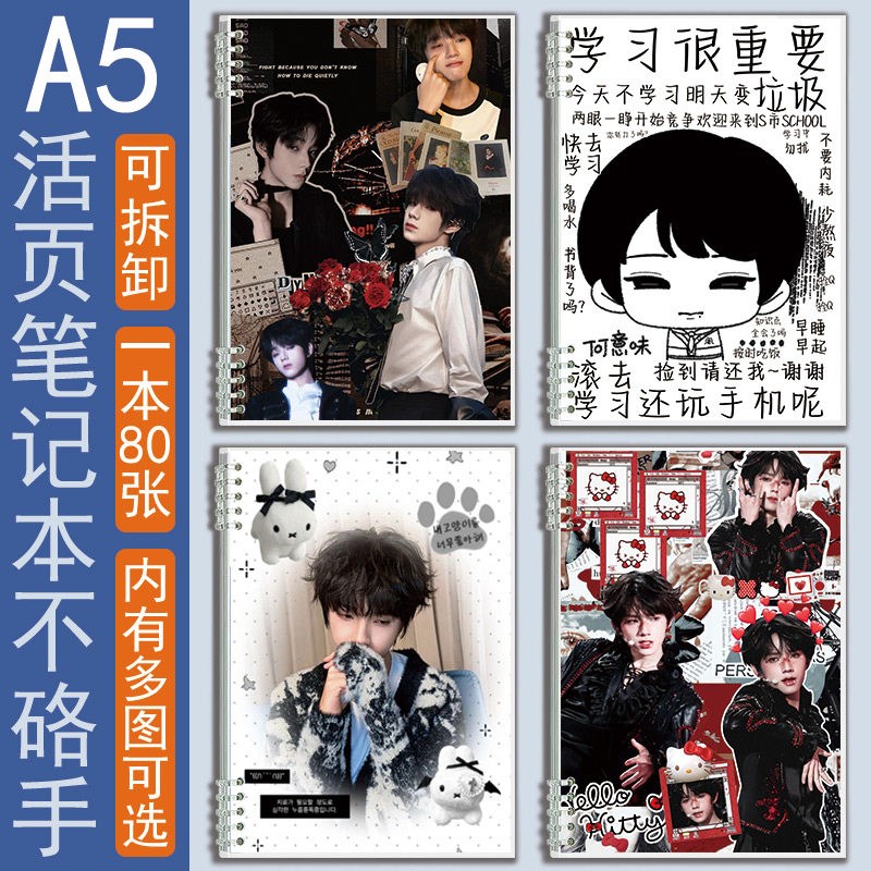 速发横线活页王橹杰本子作业本日记本学生耐用草稿抄写本