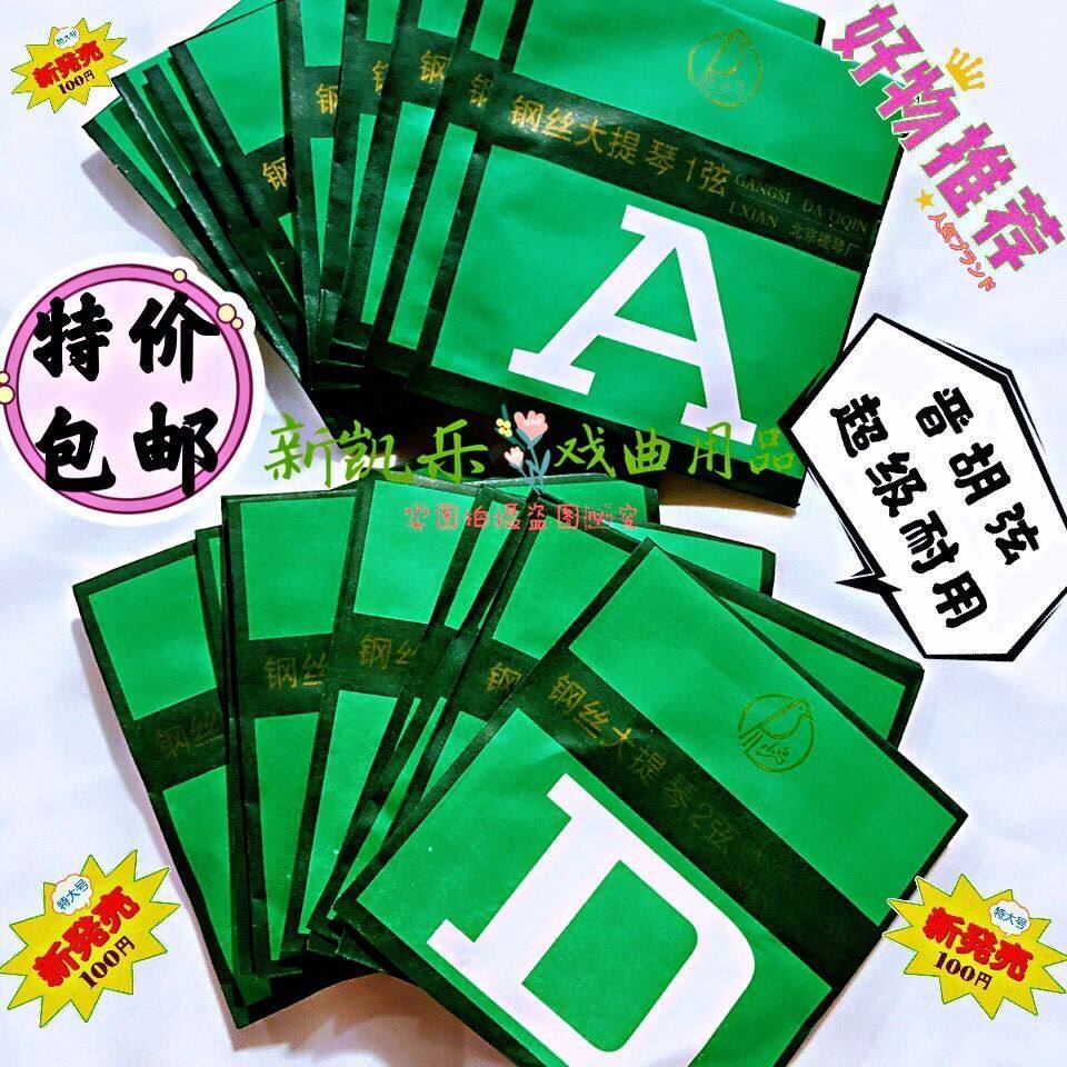 速发晋剧板胡弦 A晋京 胡胡弦 D胡弦 北弦大提琴弦 A弦D弦 晋胡里