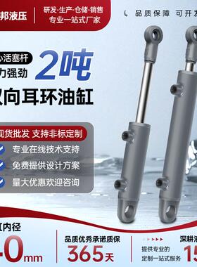 40缸径液压油缸液压缸耳环2吨油缸双向自动伸缩式液压缸大全升降