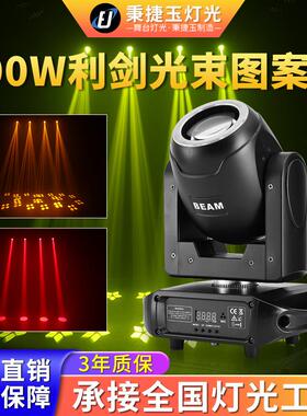 高亮度100w摇头图案光束灯舞台灯光清台蹦迪KTV氛围闪光led射灯