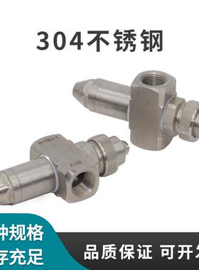 304不锈钢JN防滴漏空气雾化喷嘴二流体瓦楞纸板加湿润滑油喷嘴头
