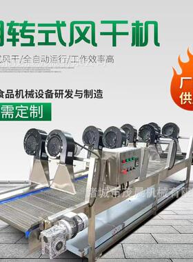 供应内蒙古真空袋翻转式风干机 呼和浩特果蔬肉食沥水除水风干机