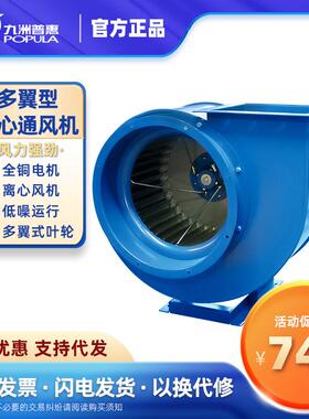九州普惠多翼式离心抽风机380V工业强力排风机九洲厨房排油烟220V