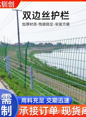 双边丝护栏网园河道钢丝阻隔网焊接网围墙防护网养殖果园道路隔离