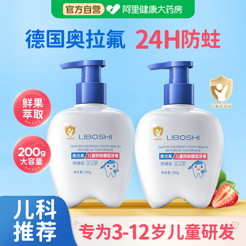 【胖东莱热卖】儿童抗糖防蛀牙膏