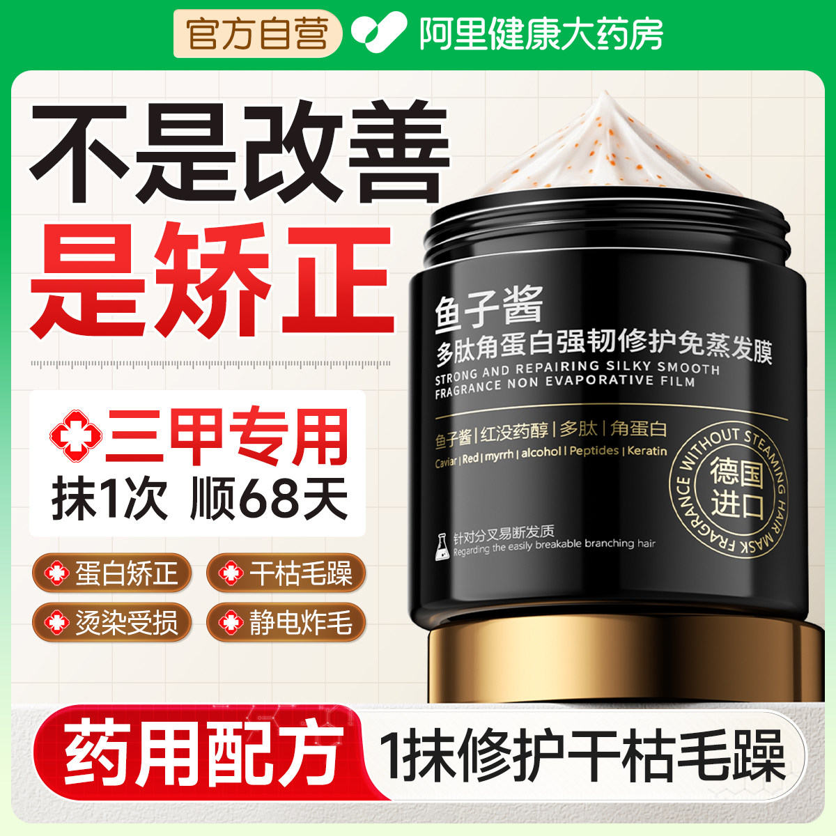 鱼子酱发膜修复干枯补水顺滑蛋白矫正染烫受损改善毛躁柔顺护发素,美发护发/假发,发膜/蒸汽发膜/焗油膏,淘宝优惠券,粉丝福利购,淘宝优惠卷