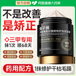 鱼子酱发膜修复干枯补水顺滑蛋白矫正染烫受损改善毛躁柔顺护发素