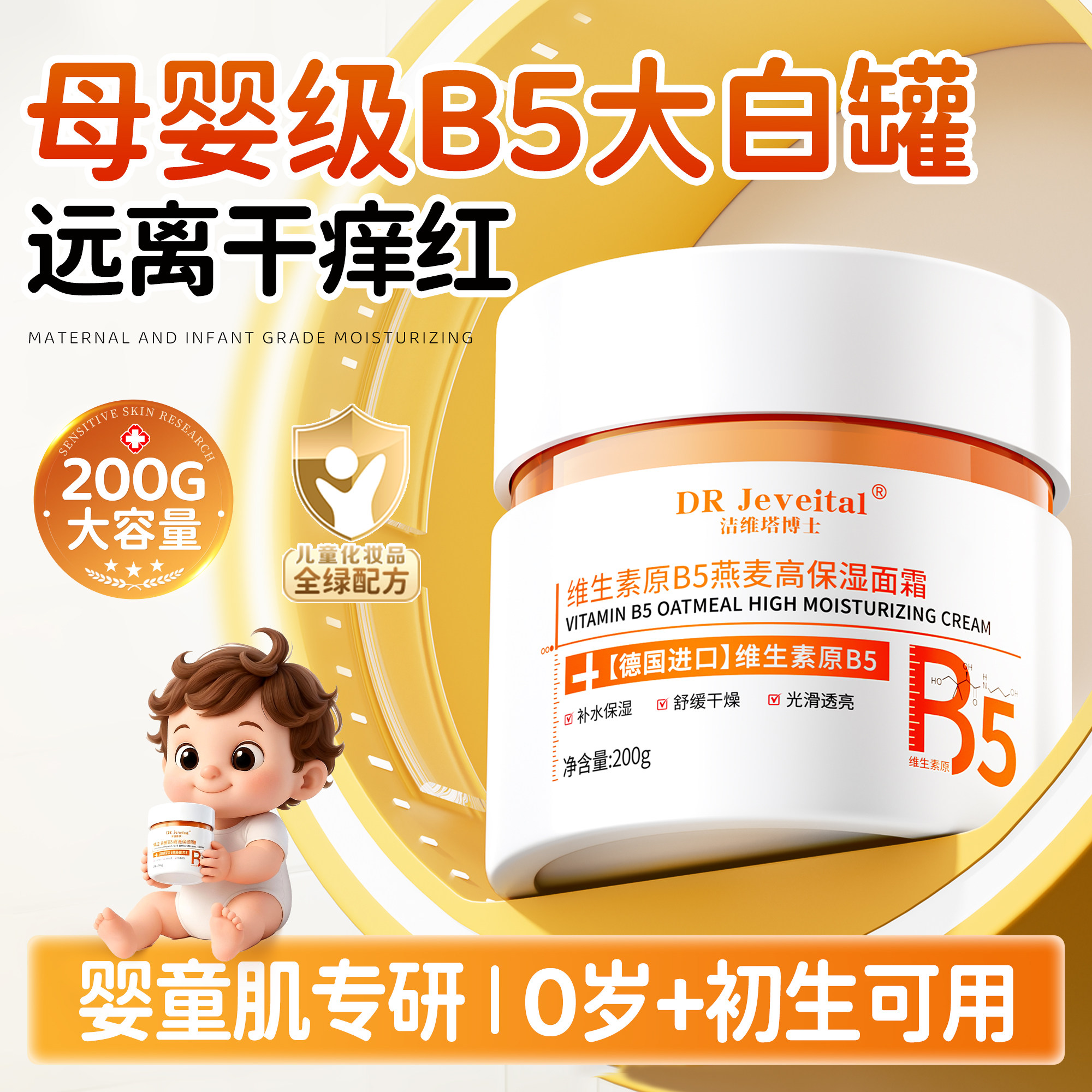 维生素B5大白罐儿童面霜保湿新生婴儿专用宝宝补水滋润护肤身体乳,婴童洗护,婴童乳液/面霜,淘宝优惠券,粉丝福利购,淘宝优惠卷