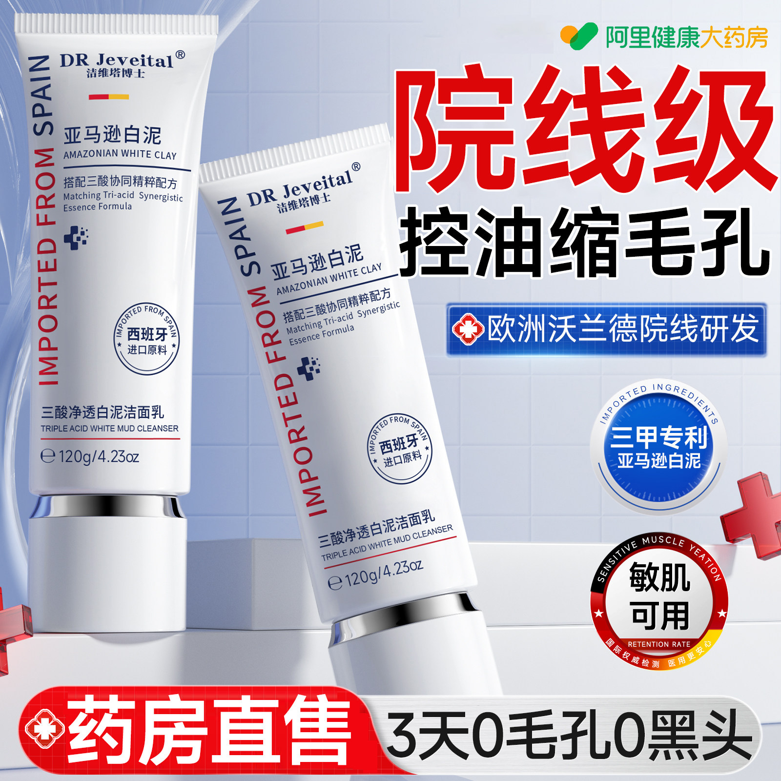 西班牙氨基酸洗面奶深层清洁收缩毛孔去黑头闭口控油女水杨酸