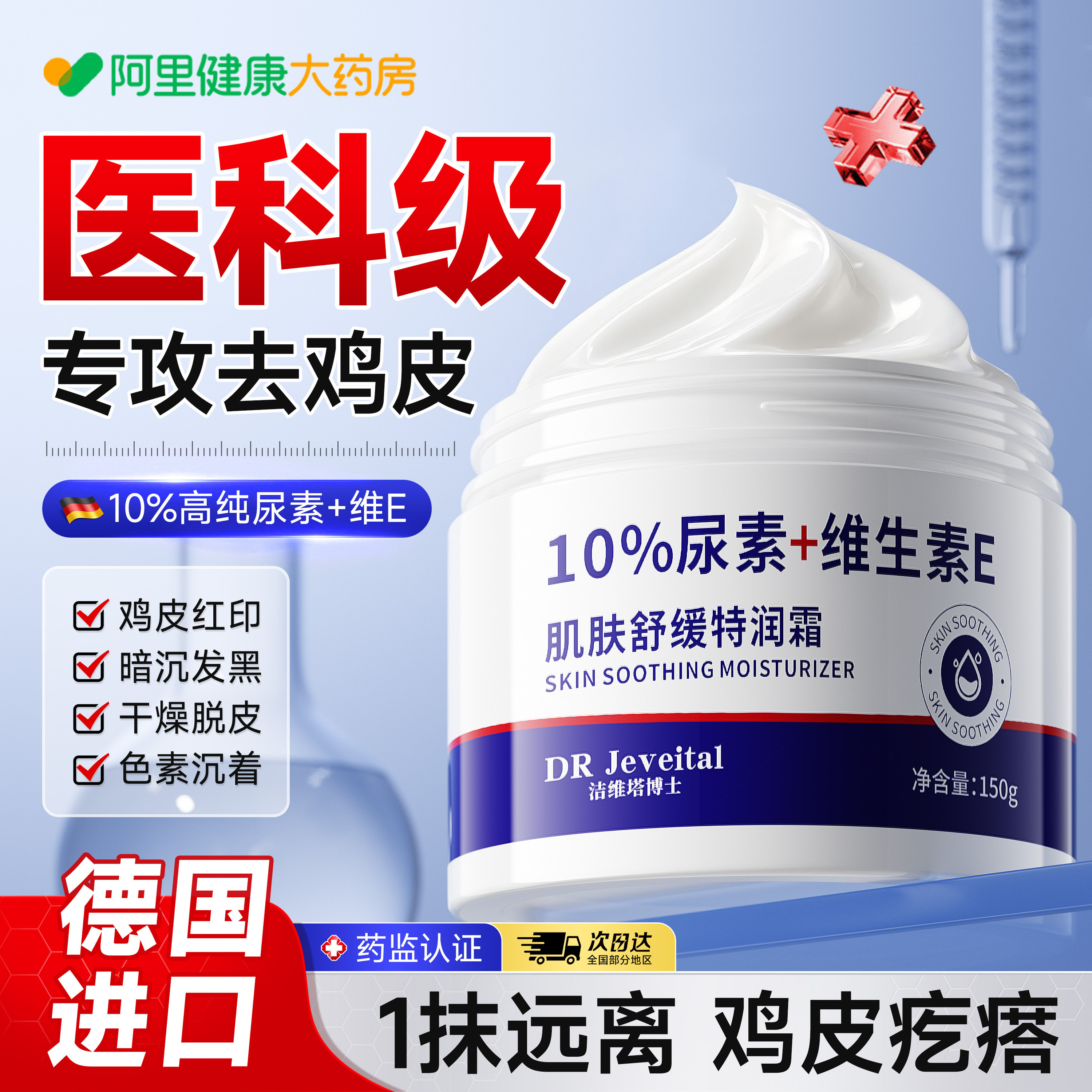 尿素霜去鸡皮肤疙瘩毛囊角化角质身体乳维生素e保湿润肤护手霜