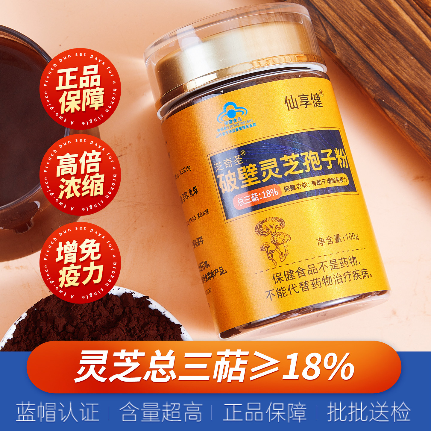 破壁灵芝孢子粉100克正品椴木赤芝袍子粉油头道增免疫官方旗舰店