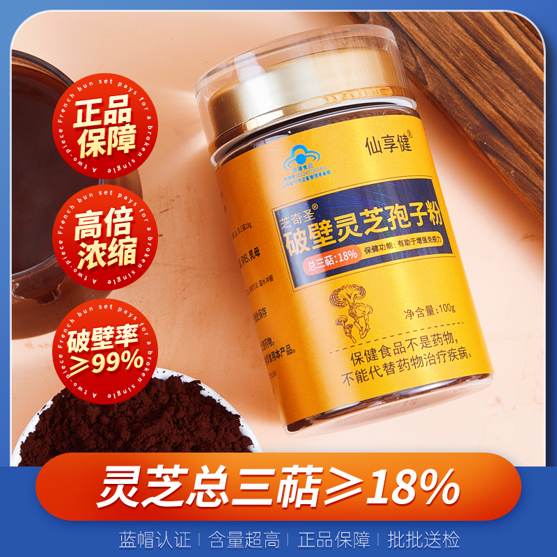 破壁灵芝孢子粉100克正品椴木赤芝袍子粉油头道增免疫官方旗舰店