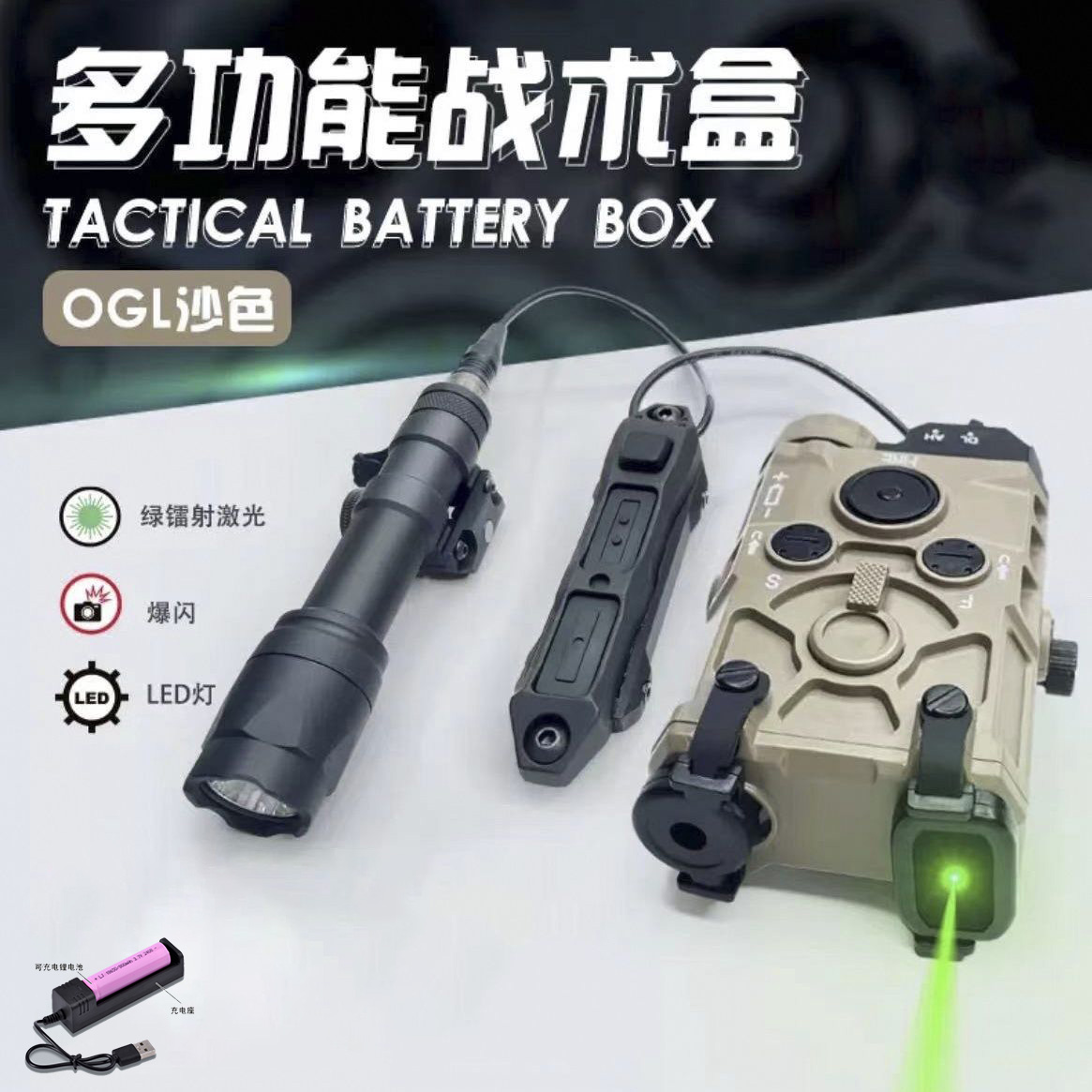 OGL镭射激光战术盒PEQ三控双控可调鼠尾手电玩具枪红绿镭射指示器