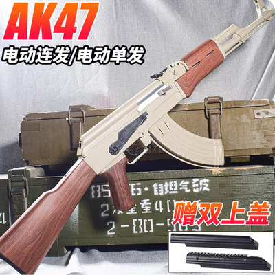 AK74M成真人cs儿童电动单连发玩具阿卡47U下场步枪软弹礼物水晶男