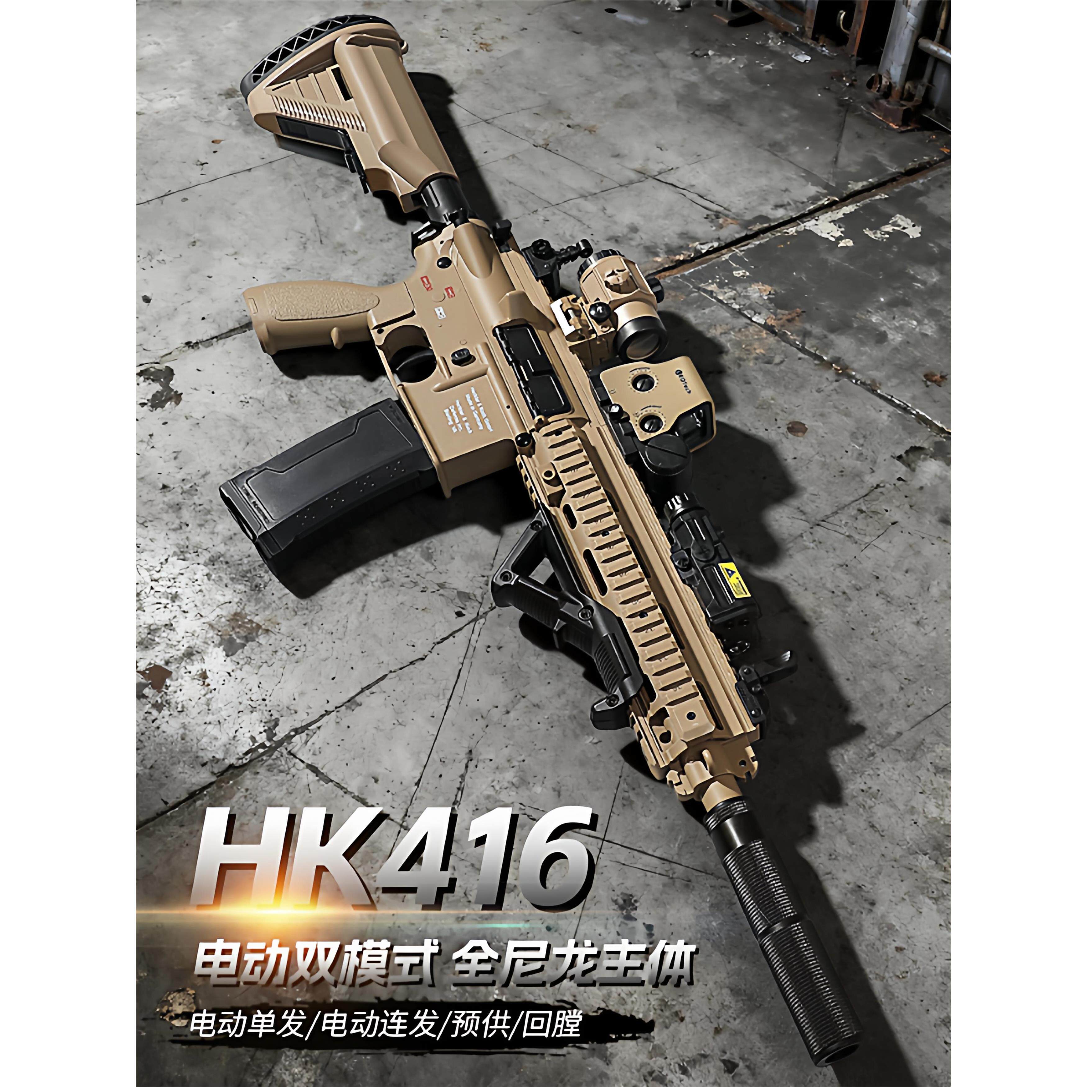 HK416全尼龙电动连发男孩儿童高端玩具枪联动回膛发射器突击步枪