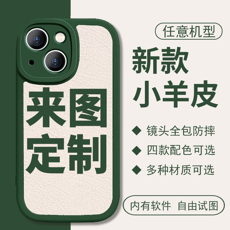 手机壳定制图案任意机型